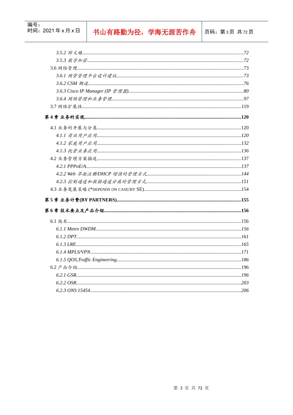 Cisco宽带城域网的解决方案_第3页
