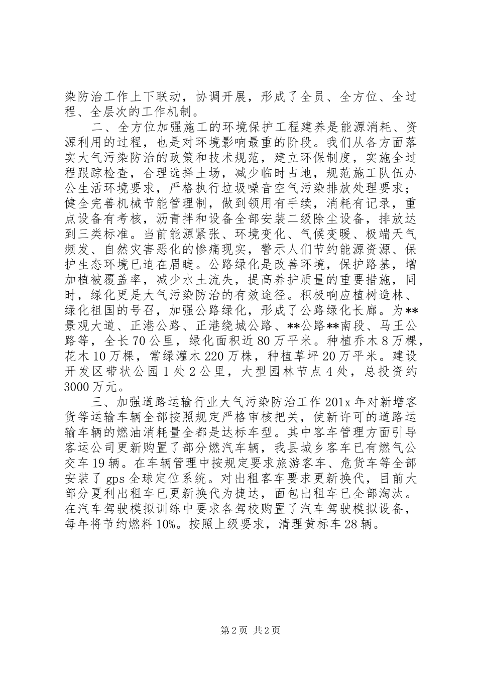 大气污染防治工作总结_第2页