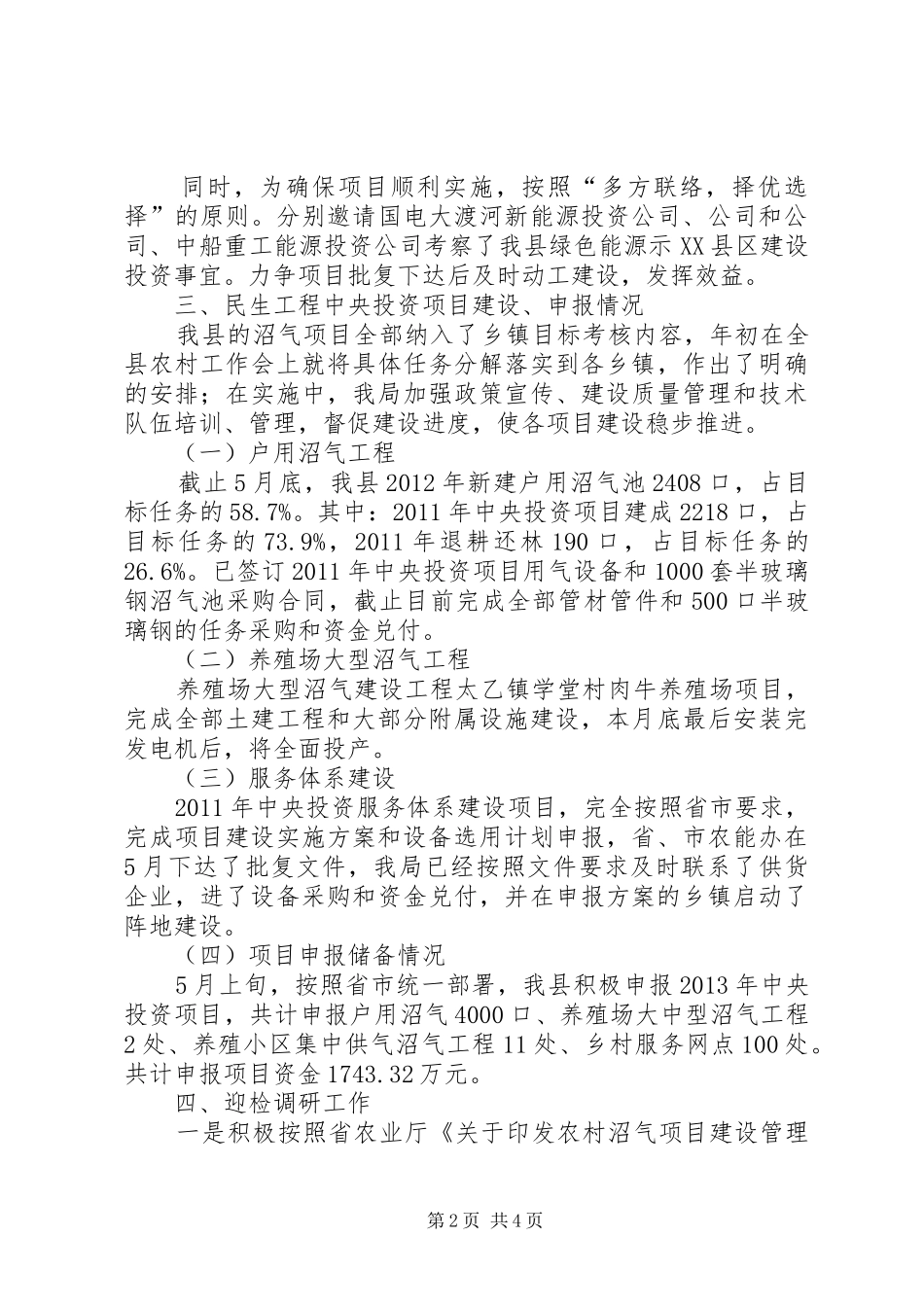 农能建设上年工作总结_第2页