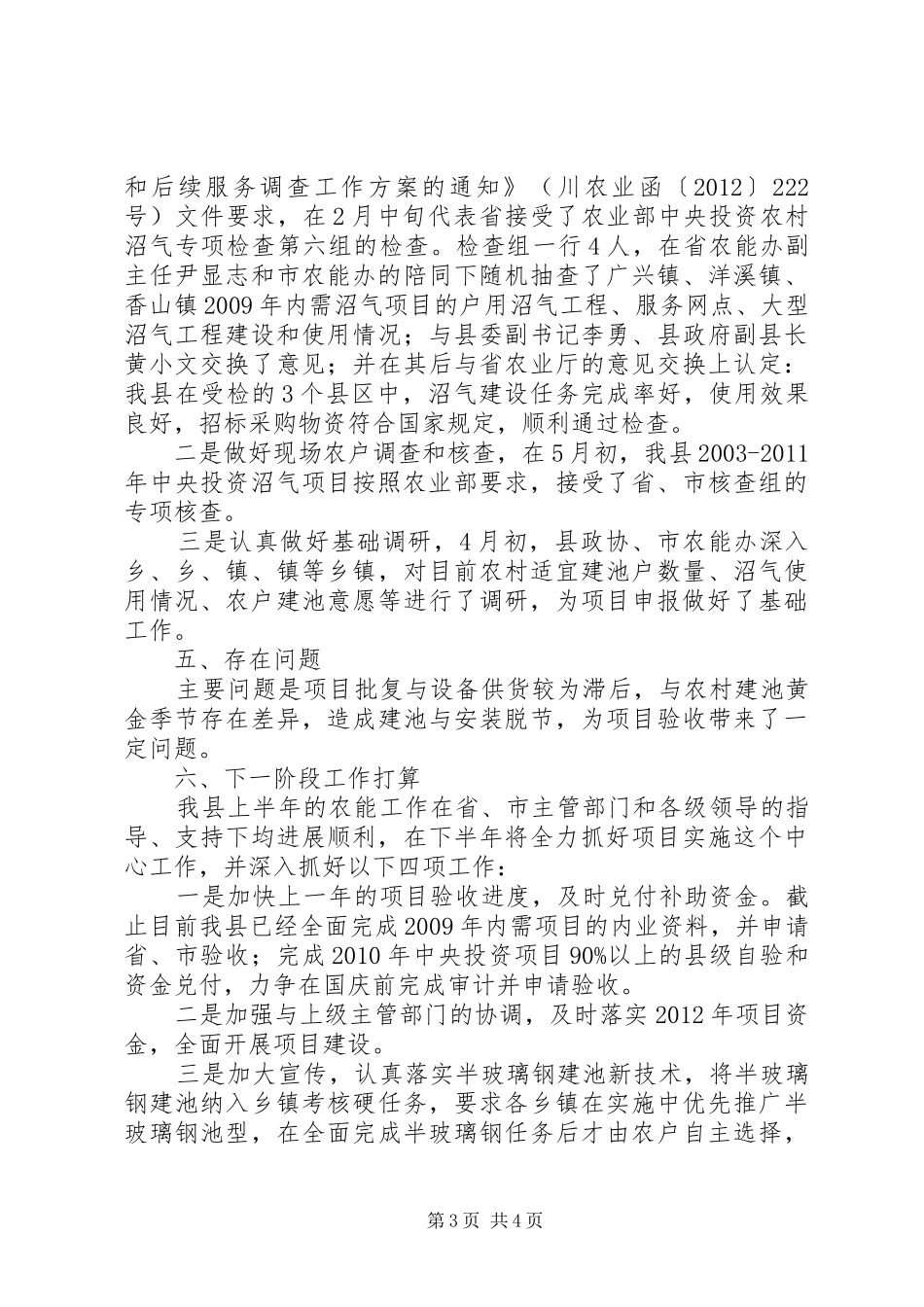 农能建设上年工作总结_第3页
