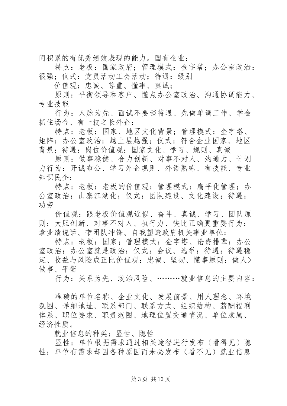 就业指导培训总结大全_第3页