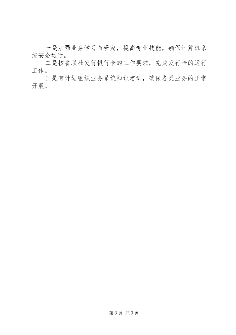 关于信息科技部年终工作总结_第3页