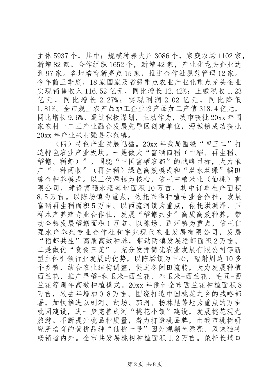 农业局年度工作总结_第2页