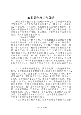农业局年度工作总结