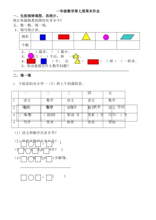一年级数学下册第七周周末练习题 