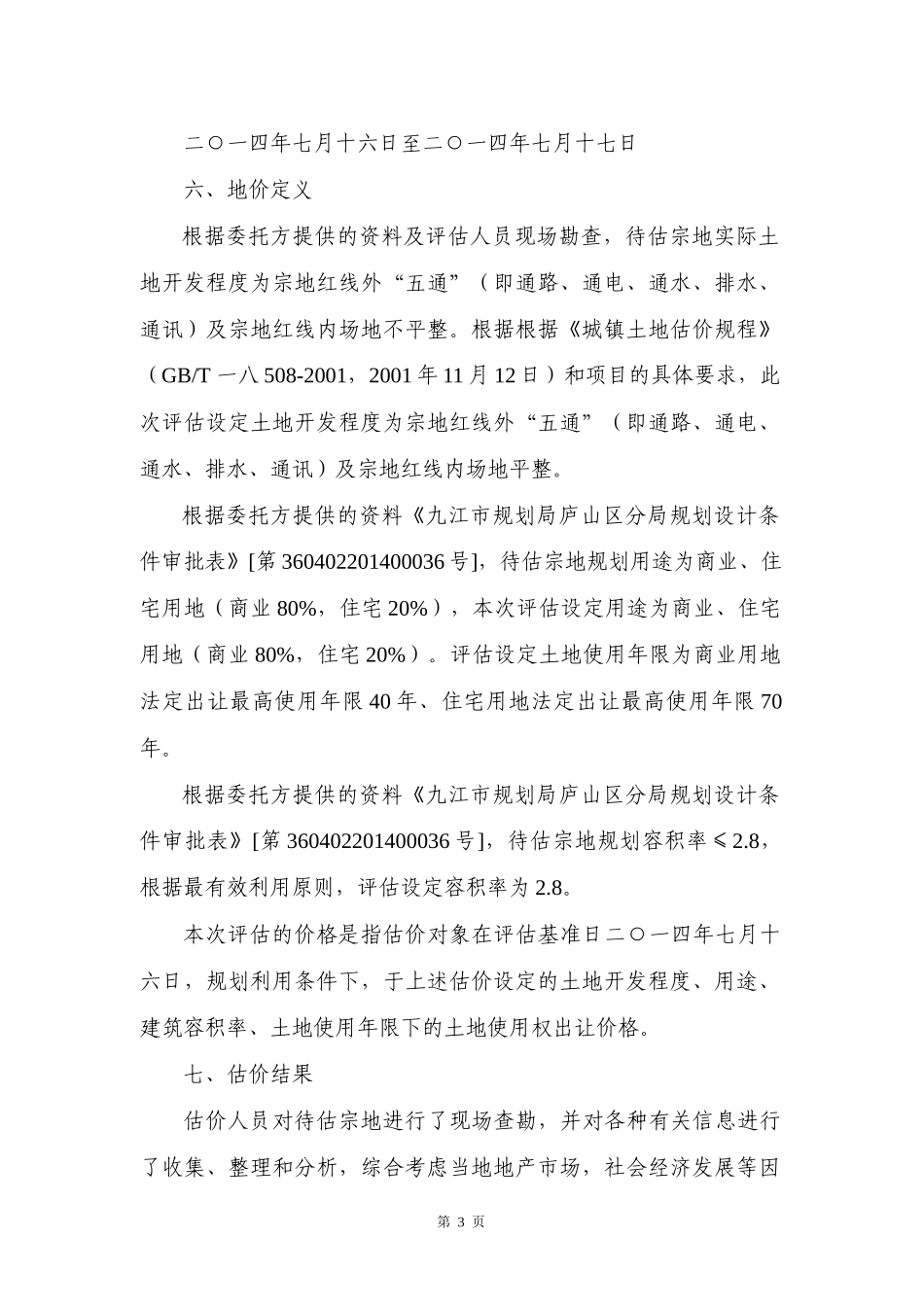 土地使用权出让价格评估培训资料_第3页