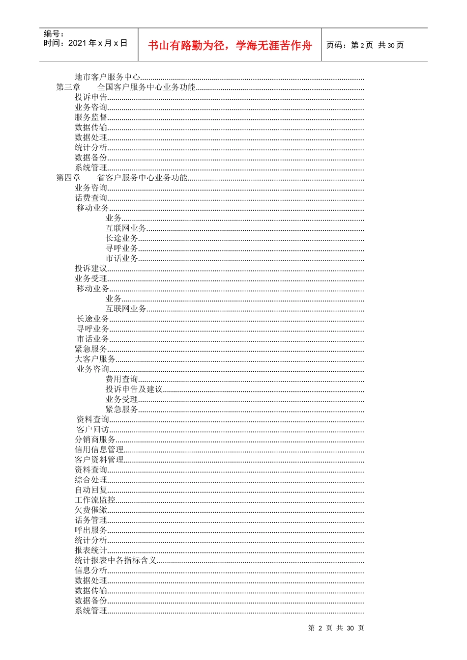 中国联通客户服务系统业务规范_第2页