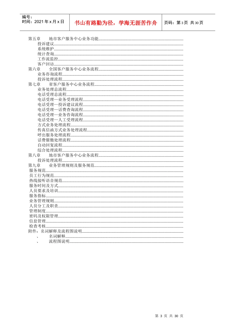 中国联通客户服务系统业务规范_第3页