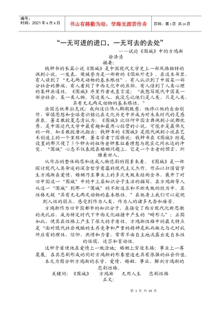 一无可进的进口 钱钟书围城中的方鸿渐