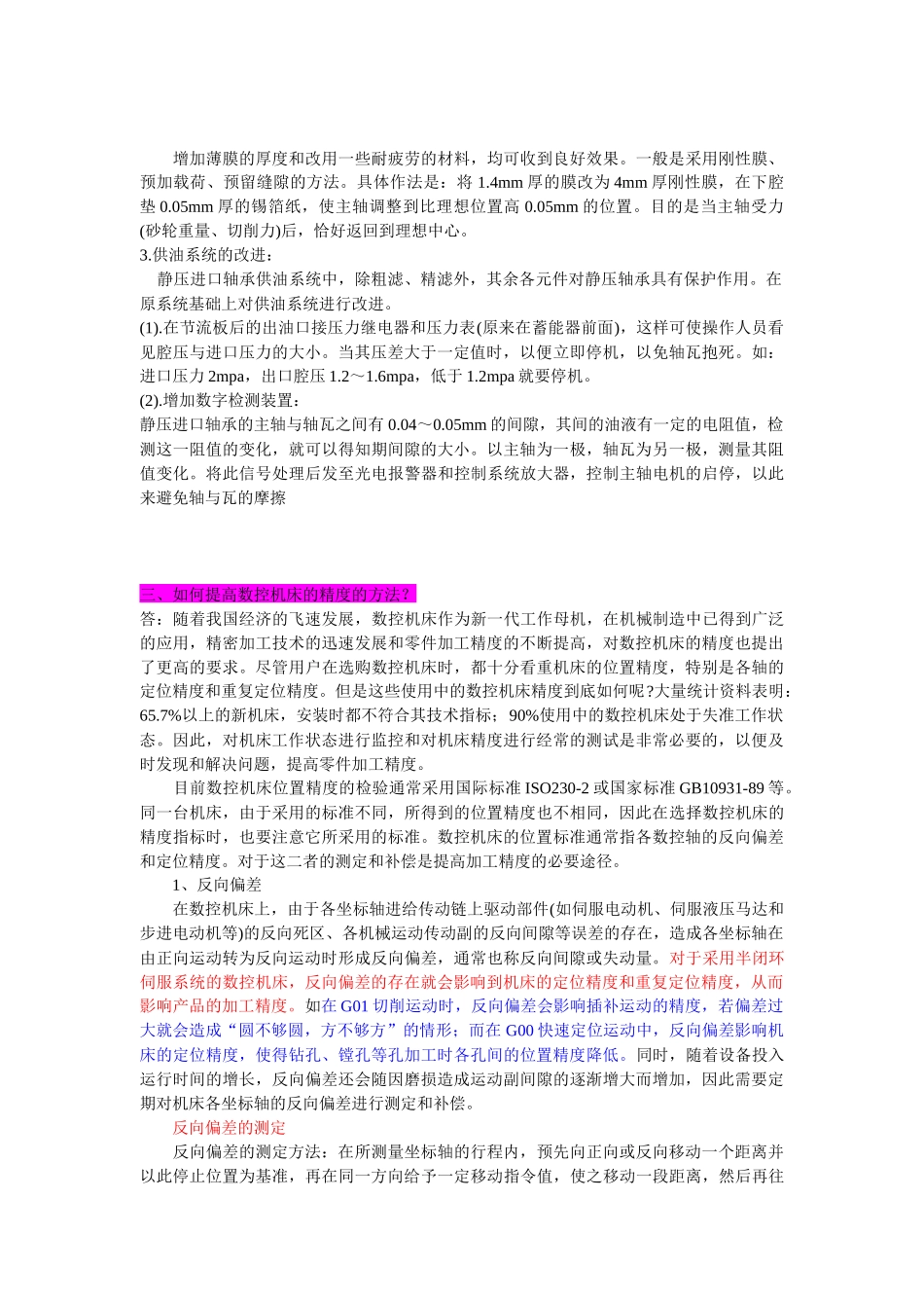 数控机床问与答知识_第2页