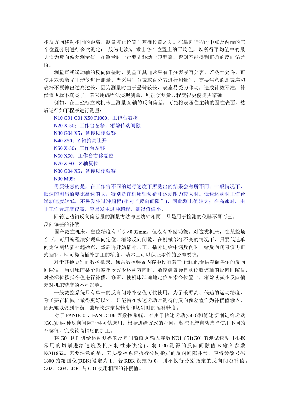 数控机床问与答知识_第3页