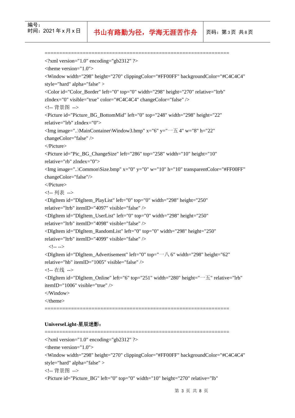 qq音乐手动去广告的方法介绍_第3页