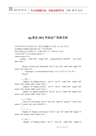 qq音乐手动去广告的方法介绍
