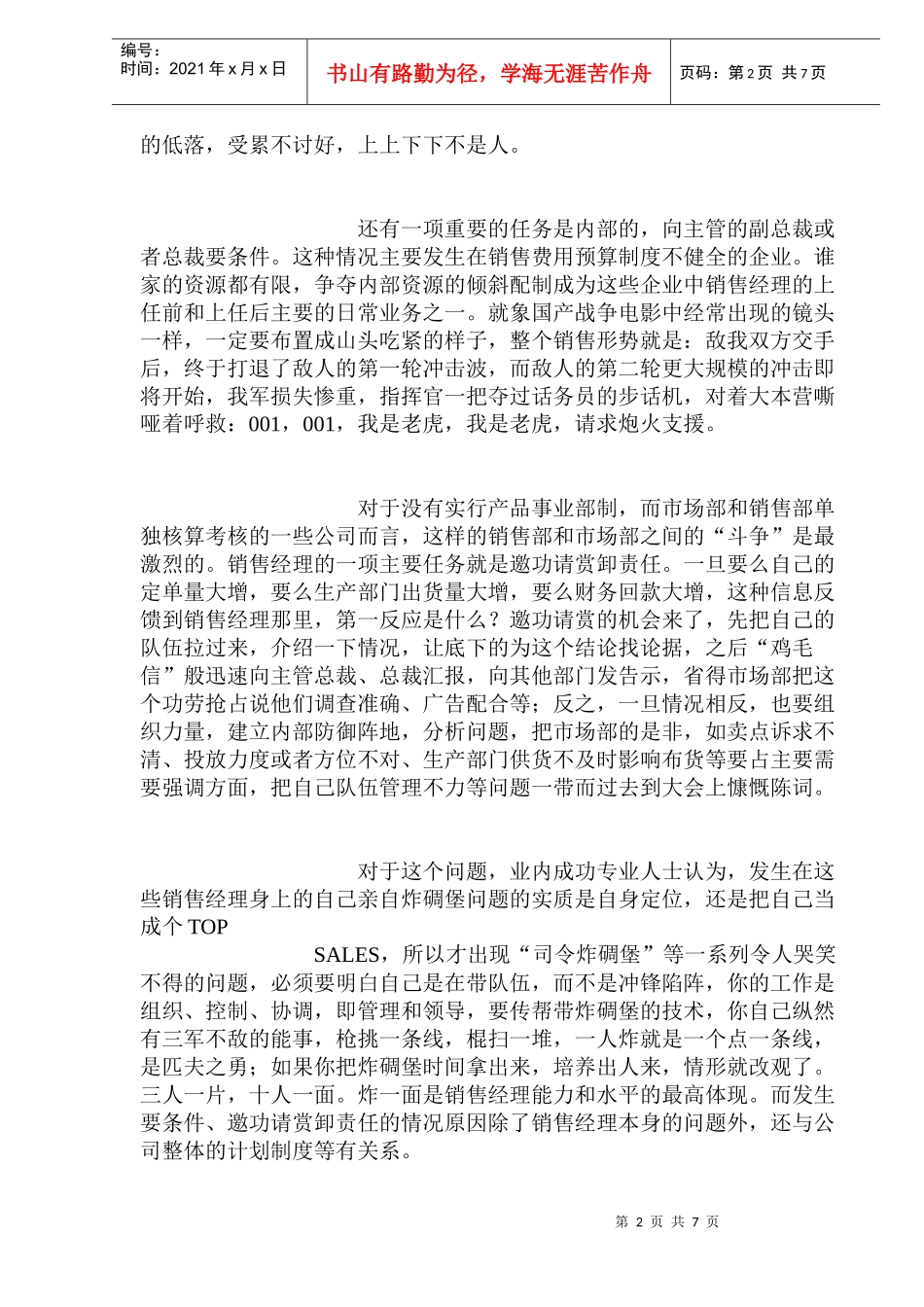 中国销售队伍管理病(doc12)_第2页