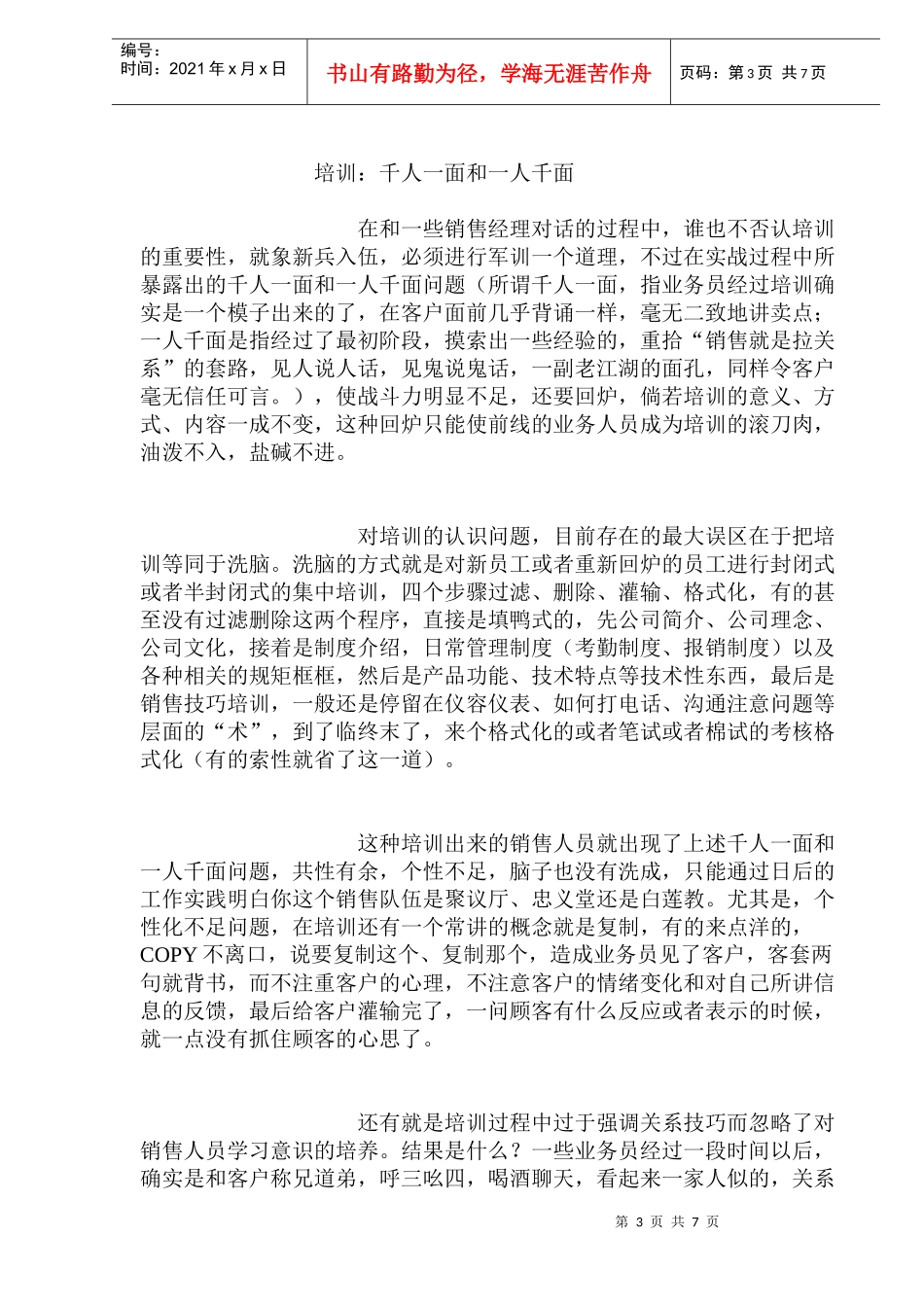 中国销售队伍管理病(doc12)_第3页
