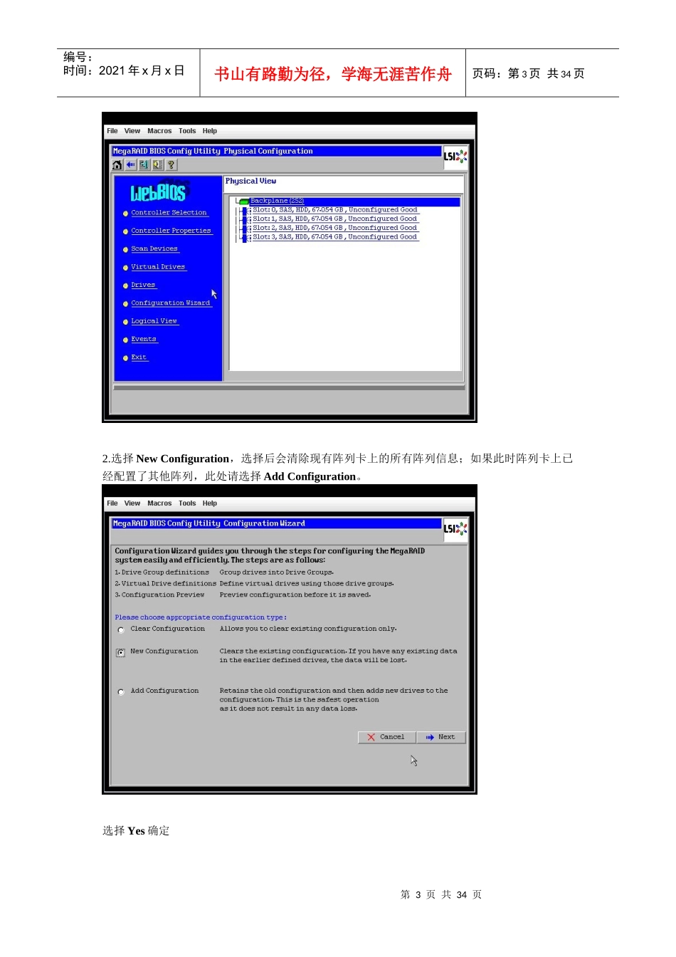 IBM_服务器阵列配置及安装系统_第3页