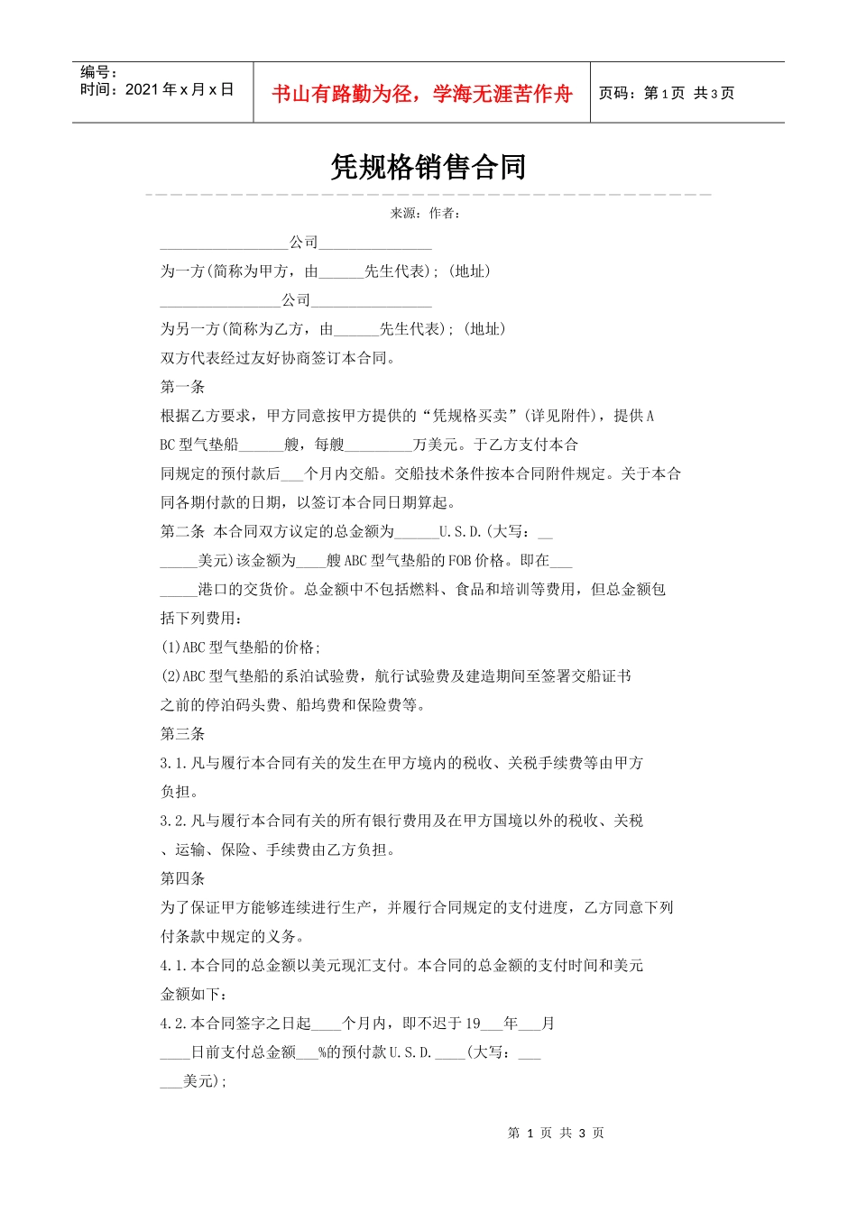凭规格销售合同_第1页