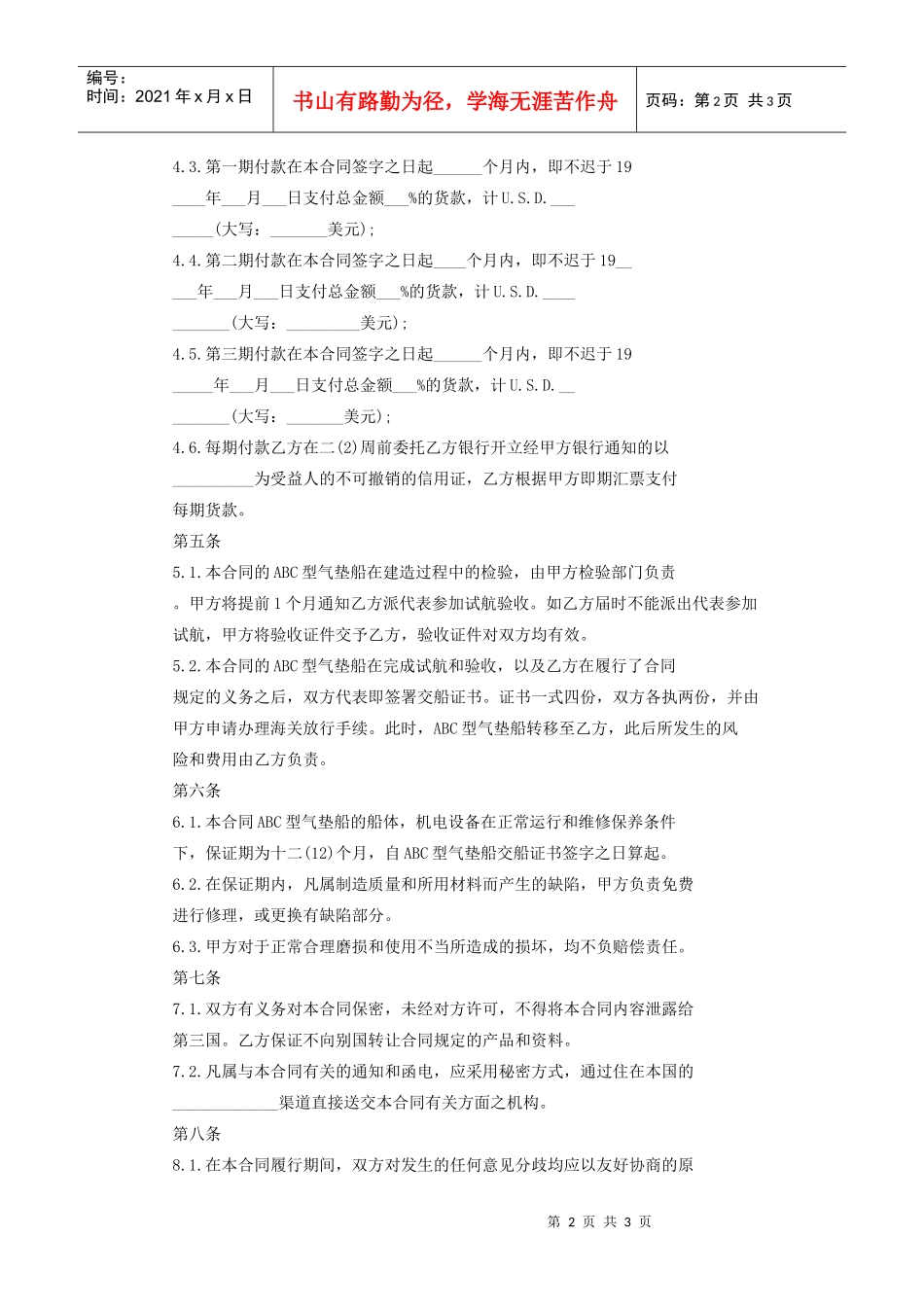 凭规格销售合同_第2页