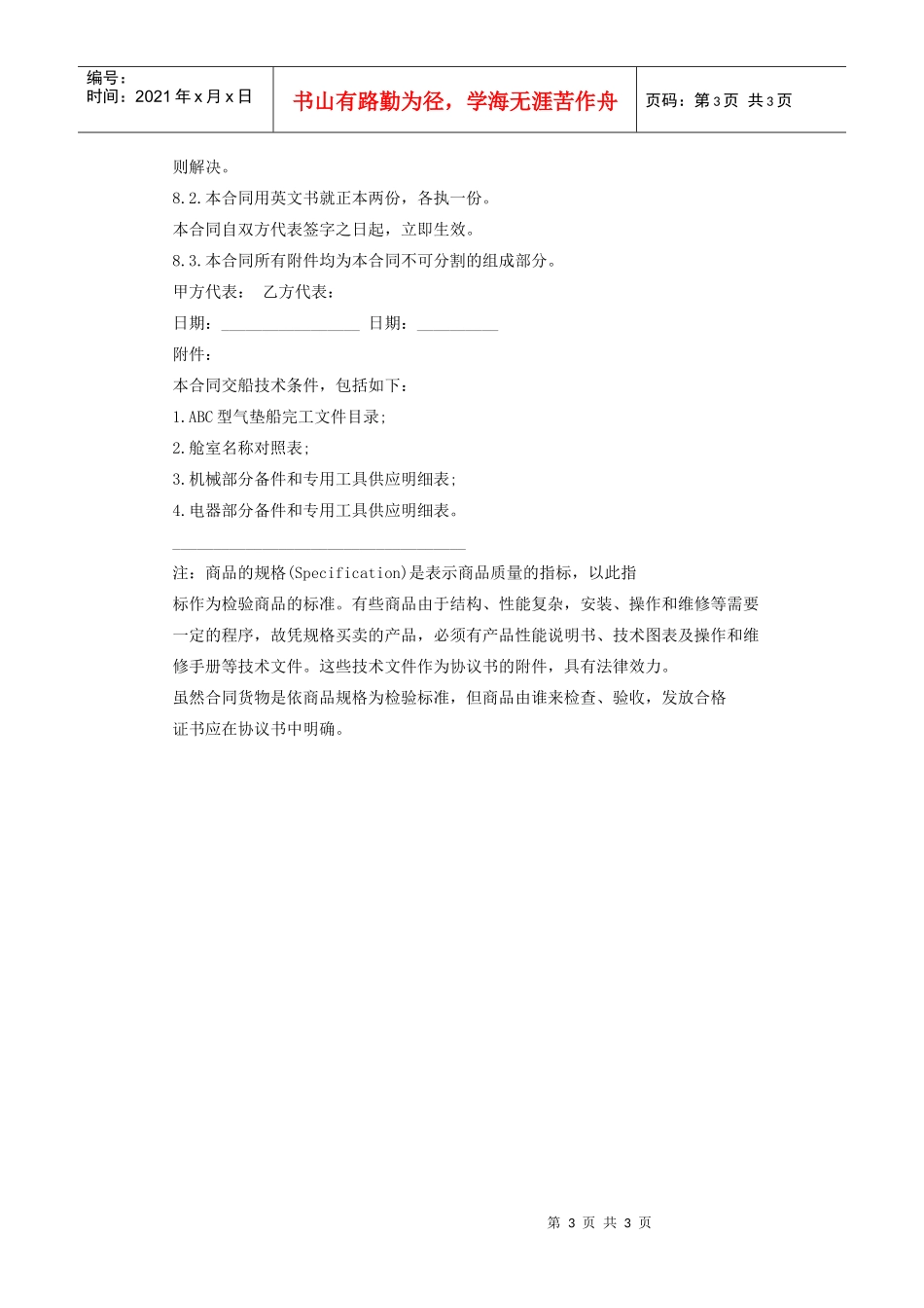 凭规格销售合同_第3页