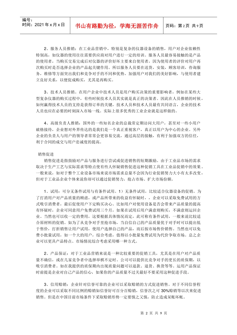 工业品市场常见促销工具介绍_第2页