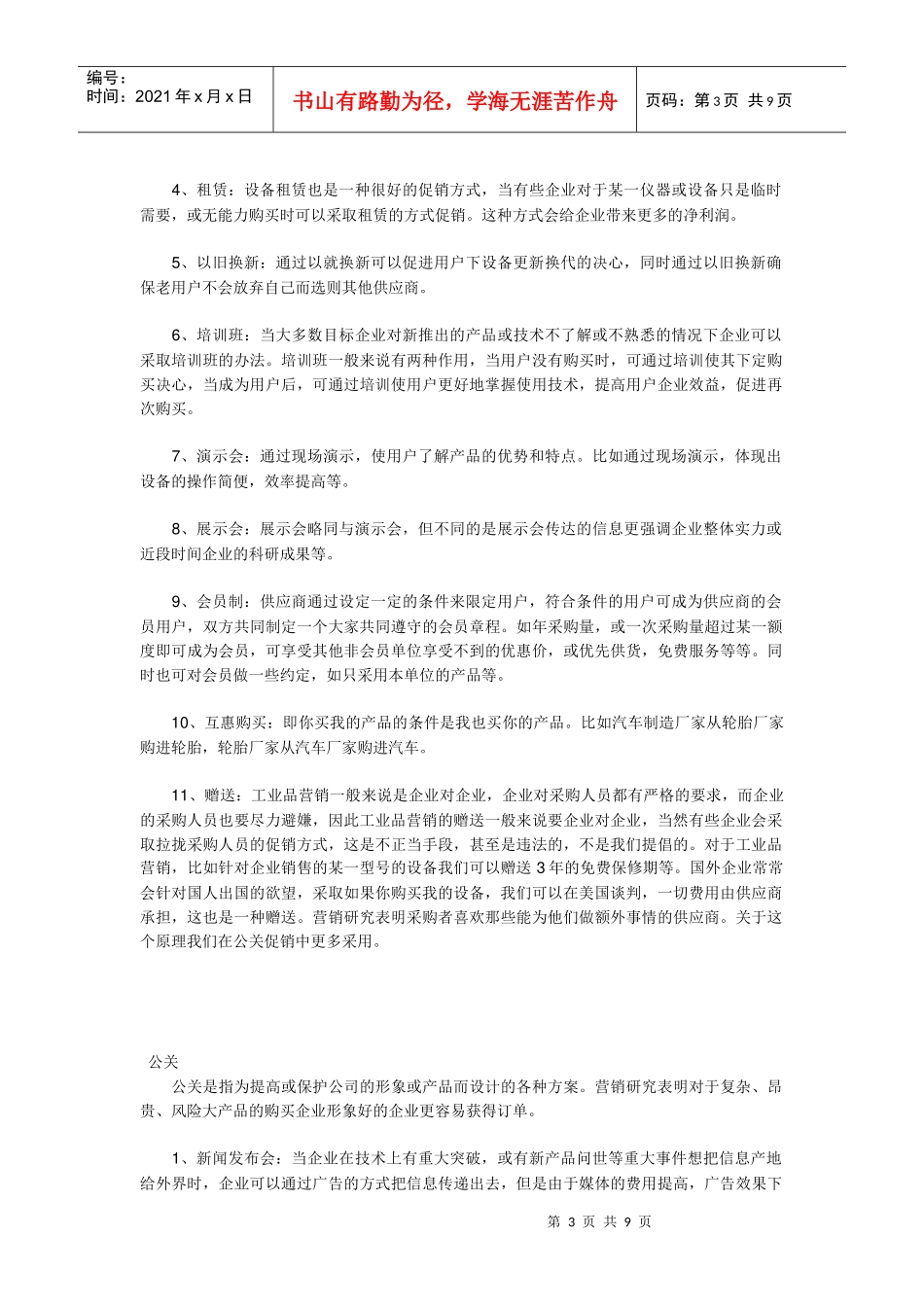 工业品市场常见促销工具介绍_第3页