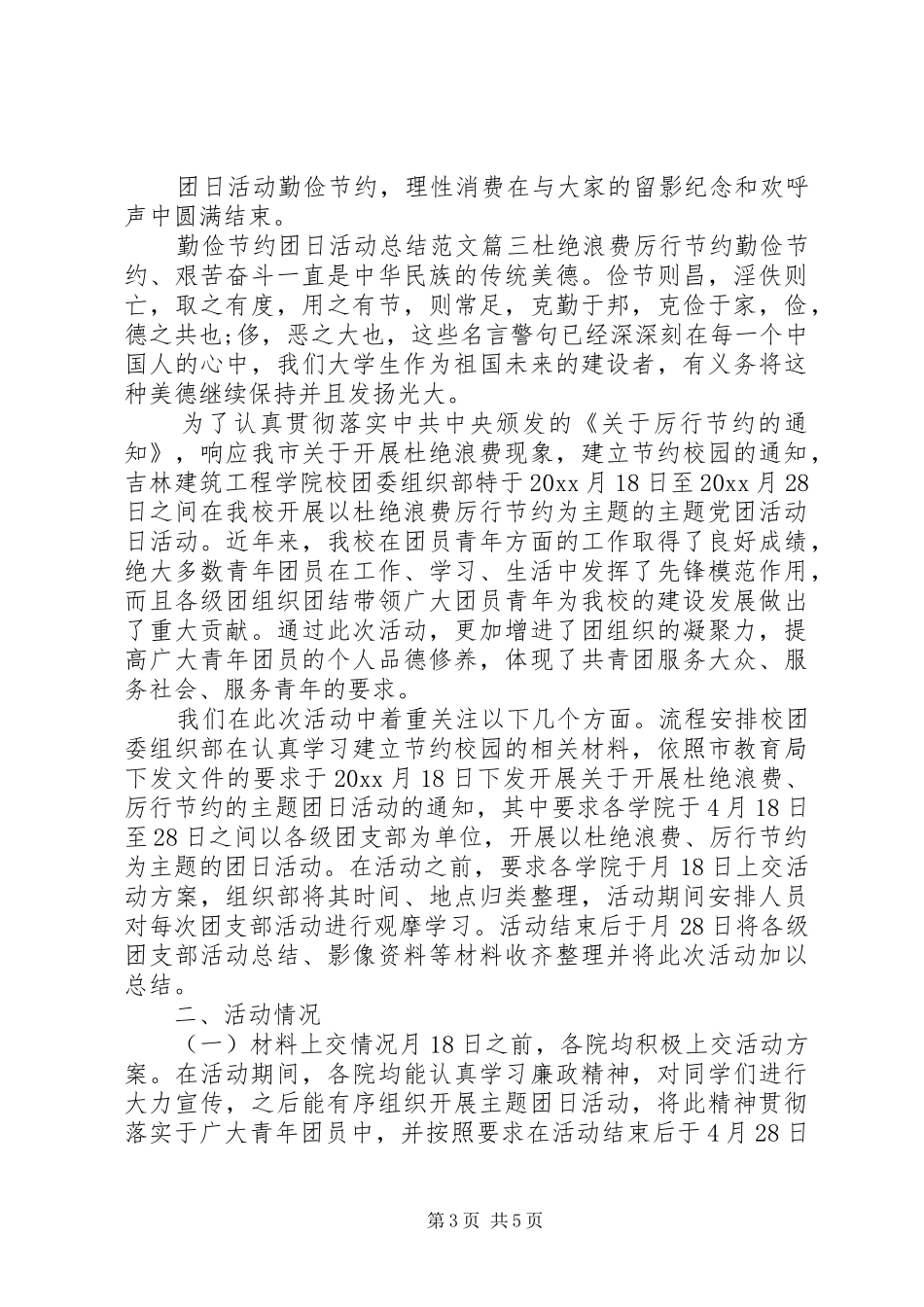 勤俭节约团日活动总结范文_第3页