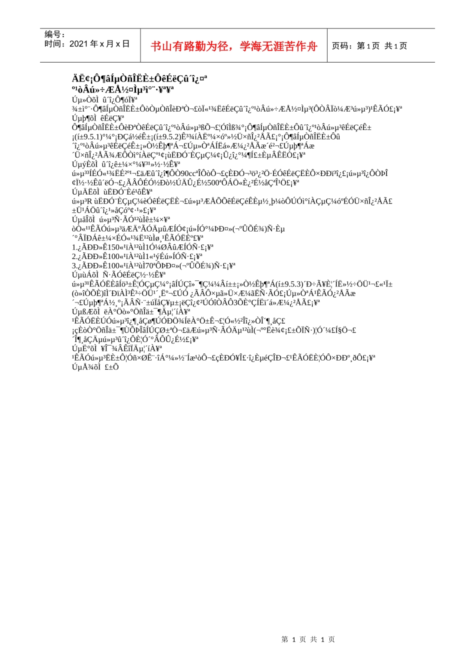 对外业务人员申请贷款 购买机器脚踏车办法_第1页