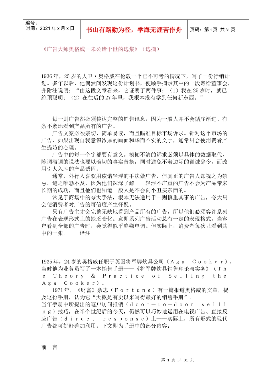 《广告大师奥格威―未公诸于世的选集》(选摘)_第1页