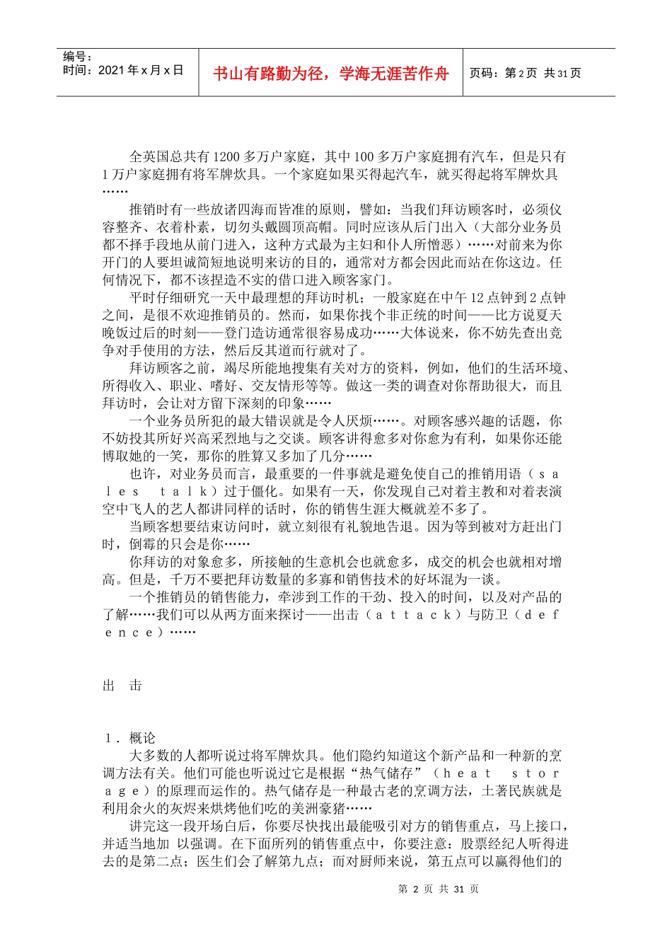 《广告大师奥格威―未公诸于世的选集》(选摘)_第2页