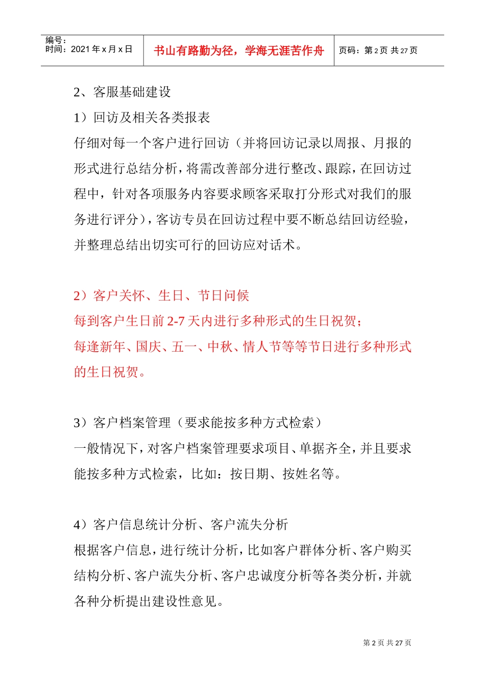 客户服务的工作计划_第2页
