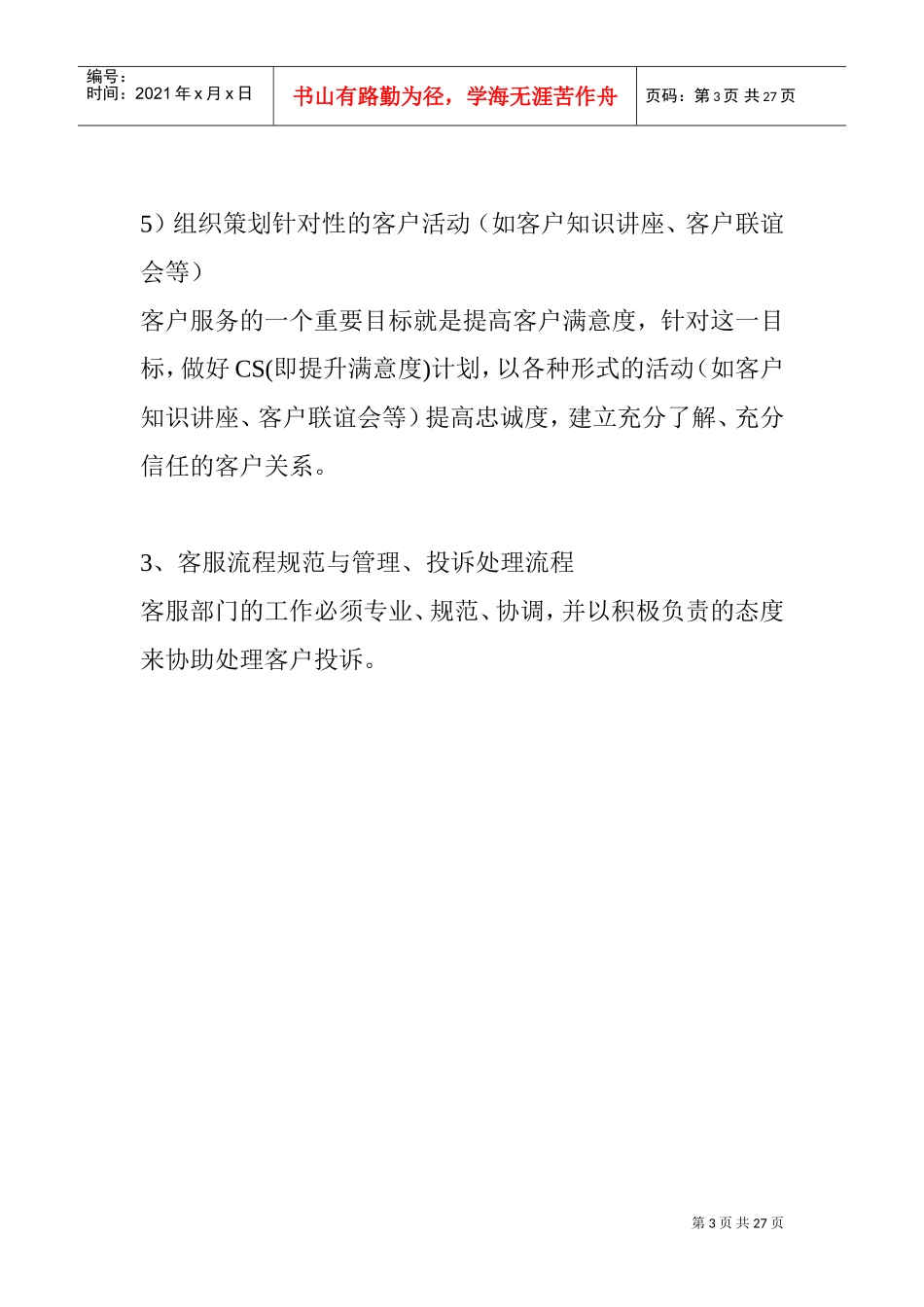 客户服务的工作计划_第3页