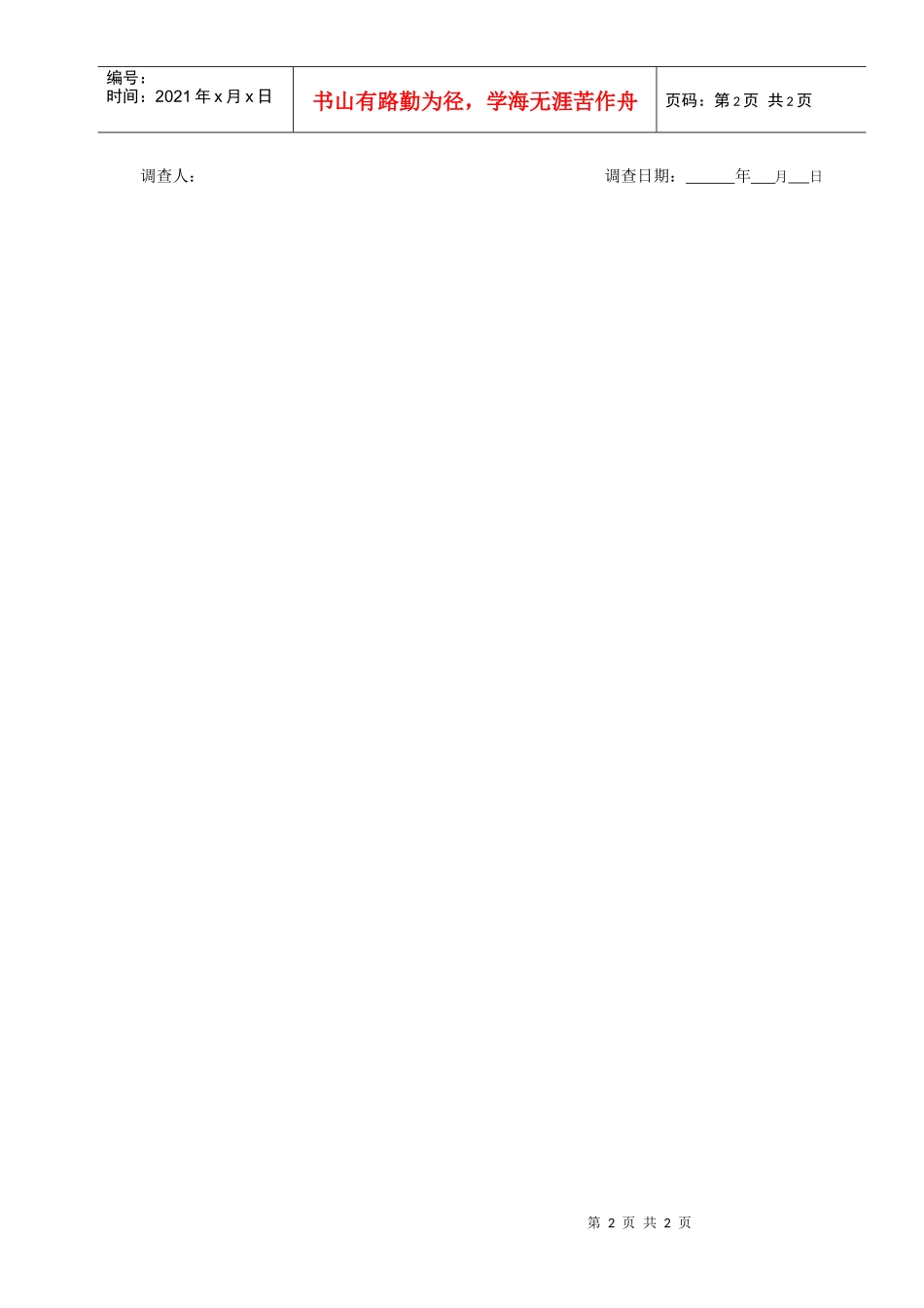 7.5房地产办公楼项目市场调查表_第2页