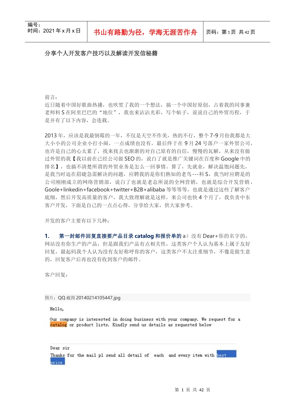 外贸业务开发客户技巧以及解读开发信秘籍(内含google语_第1页