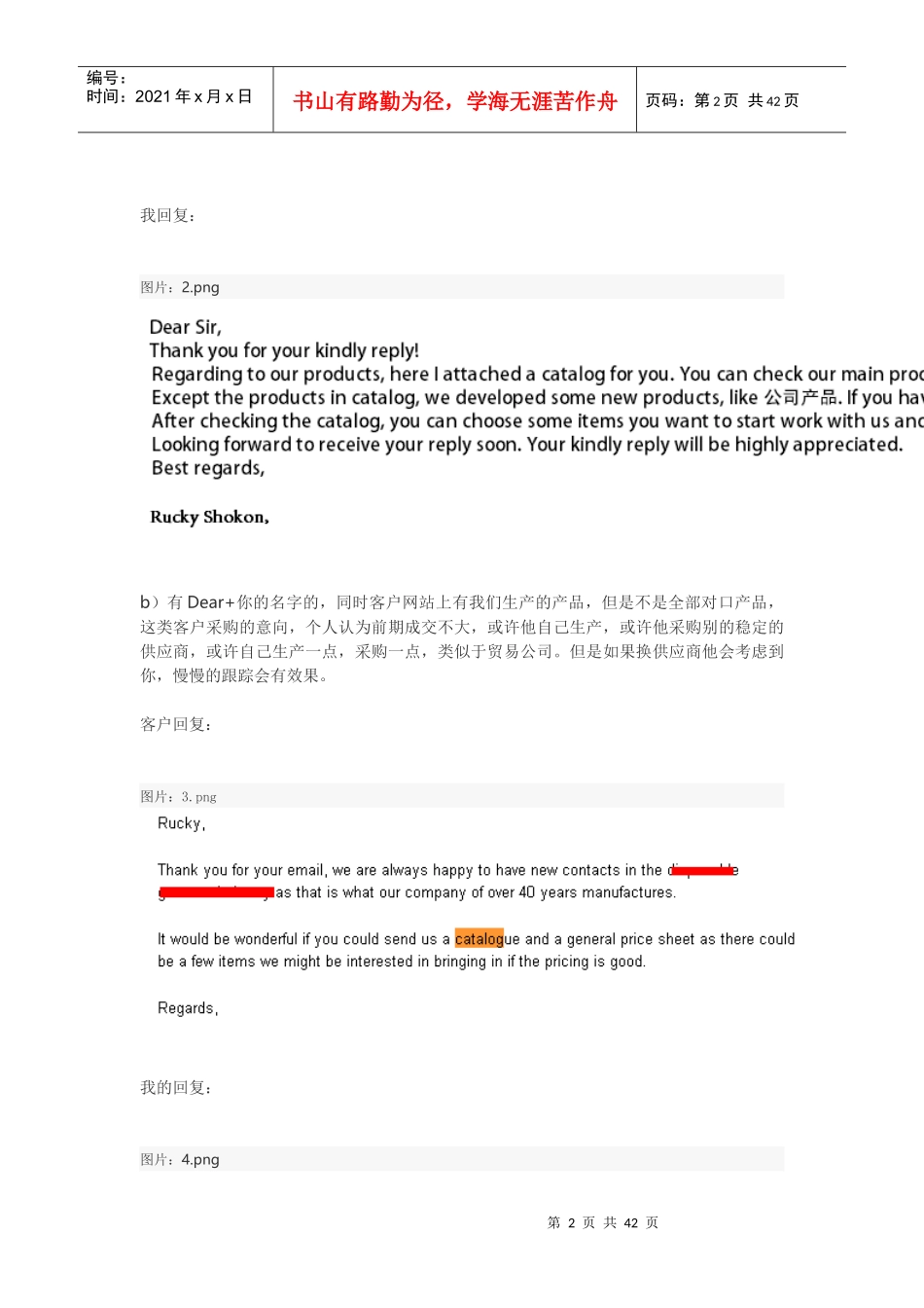 外贸业务开发客户技巧以及解读开发信秘籍(内含google语_第2页