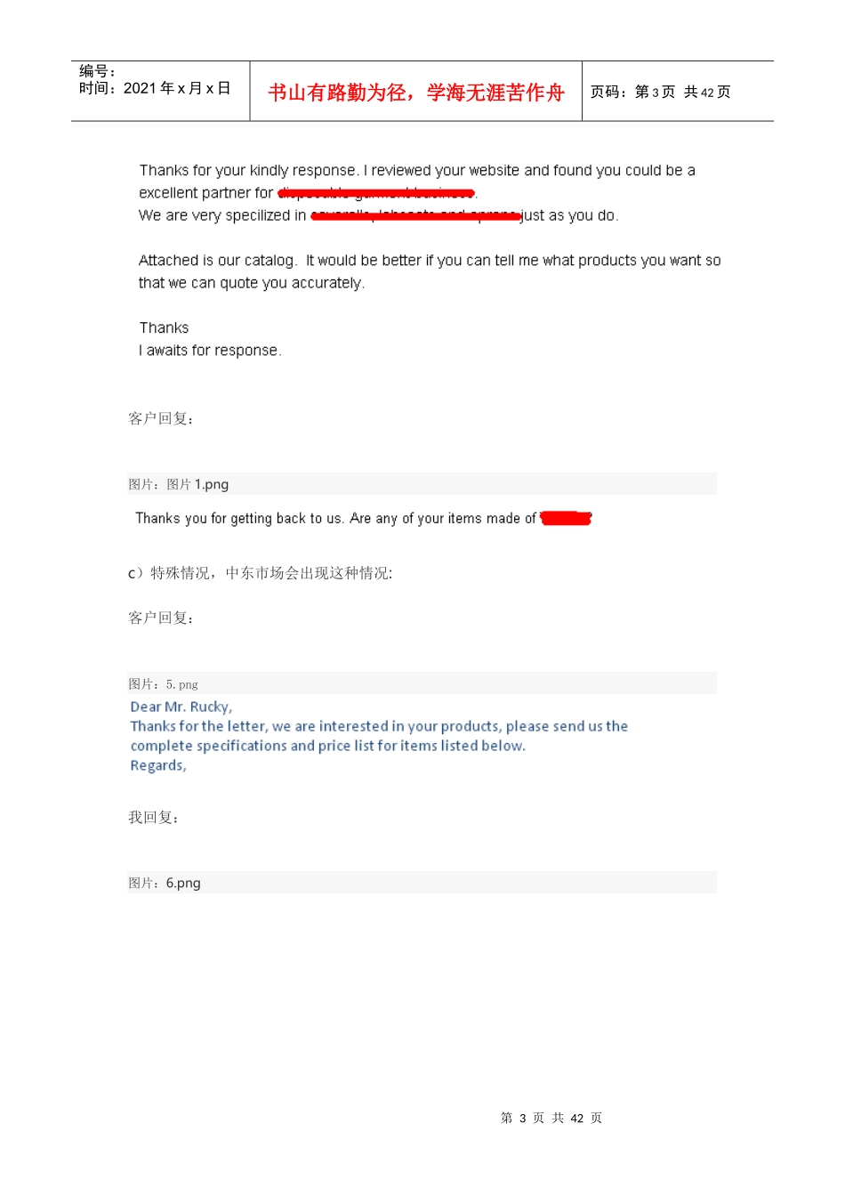 外贸业务开发客户技巧以及解读开发信秘籍(内含google语_第3页