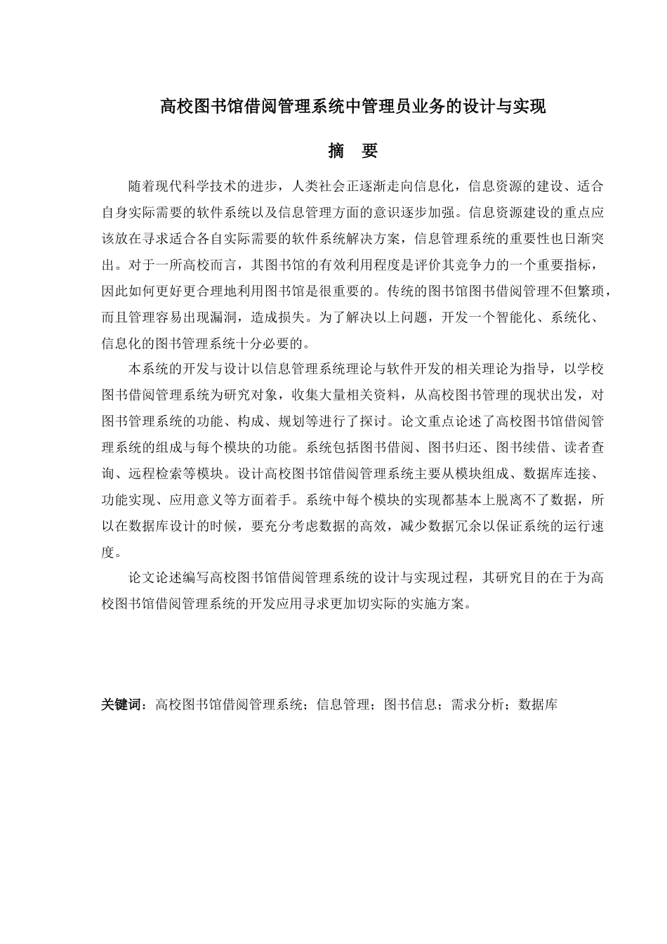312 高校图书馆借阅管理系统管理员业务的设计与实现_第3页