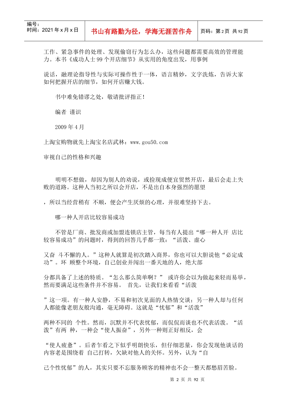 成功人士99个开店细节(DOC90页)_第2页