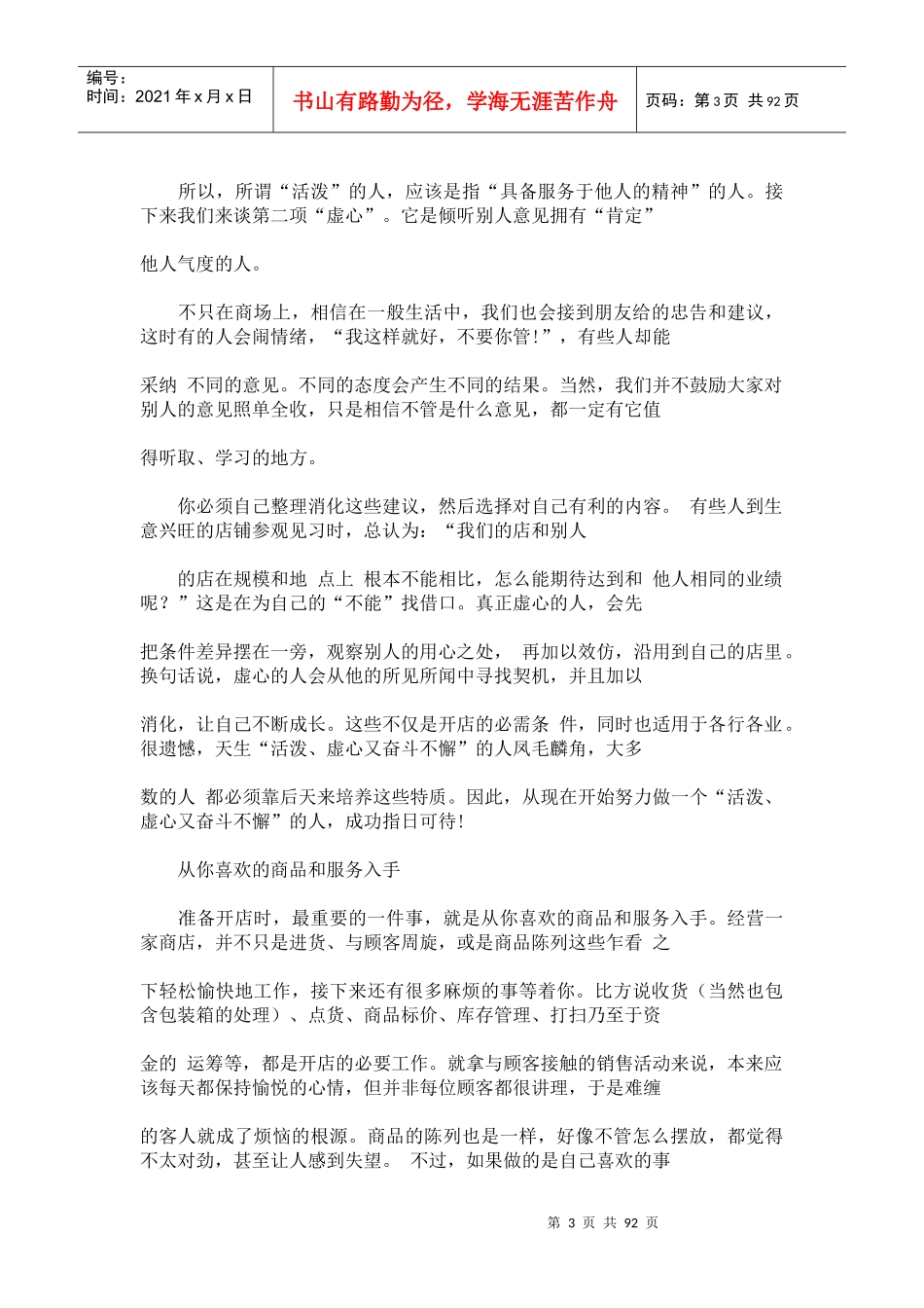 成功人士99个开店细节(DOC90页)_第3页