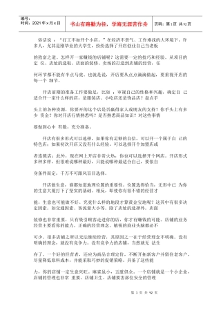 成功人士99个开店细节(DOC90页)