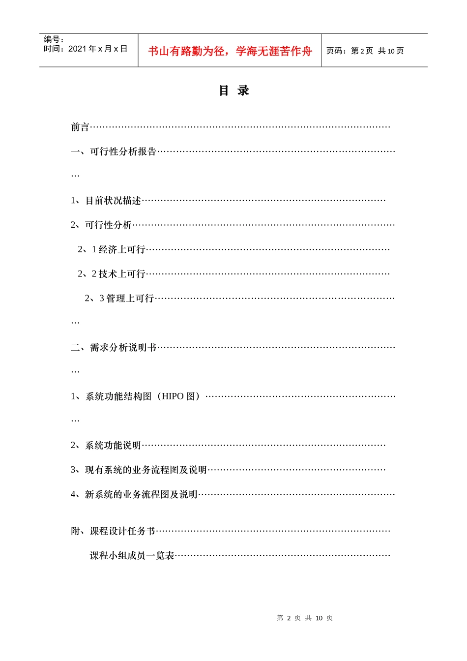 中国人寿保险公司客户服务信息管理系统设计方案课程设计_第2页