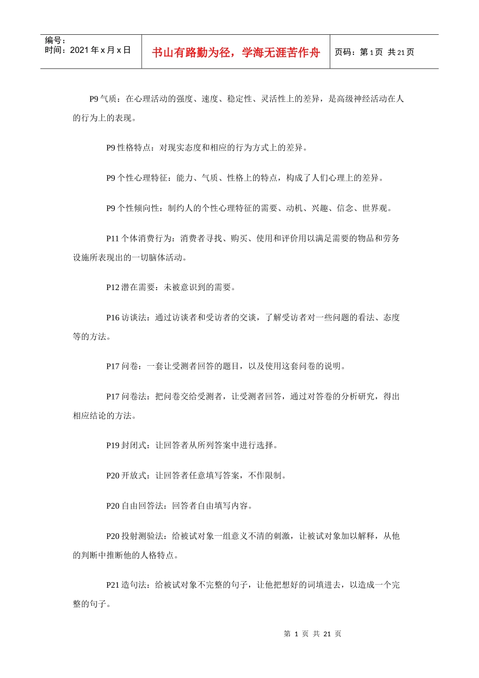 “广告心理学”备考资料_第1页