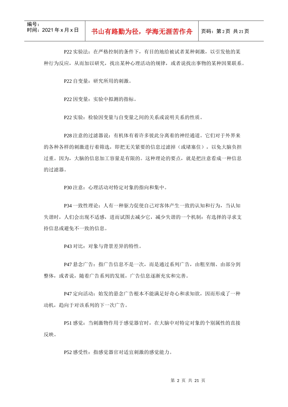 “广告心理学”备考资料_第2页