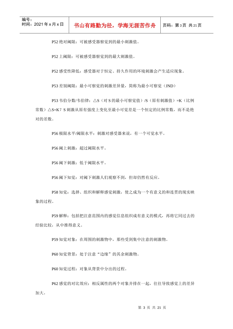 “广告心理学”备考资料_第3页