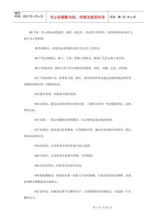 “广告心理学”备考资料