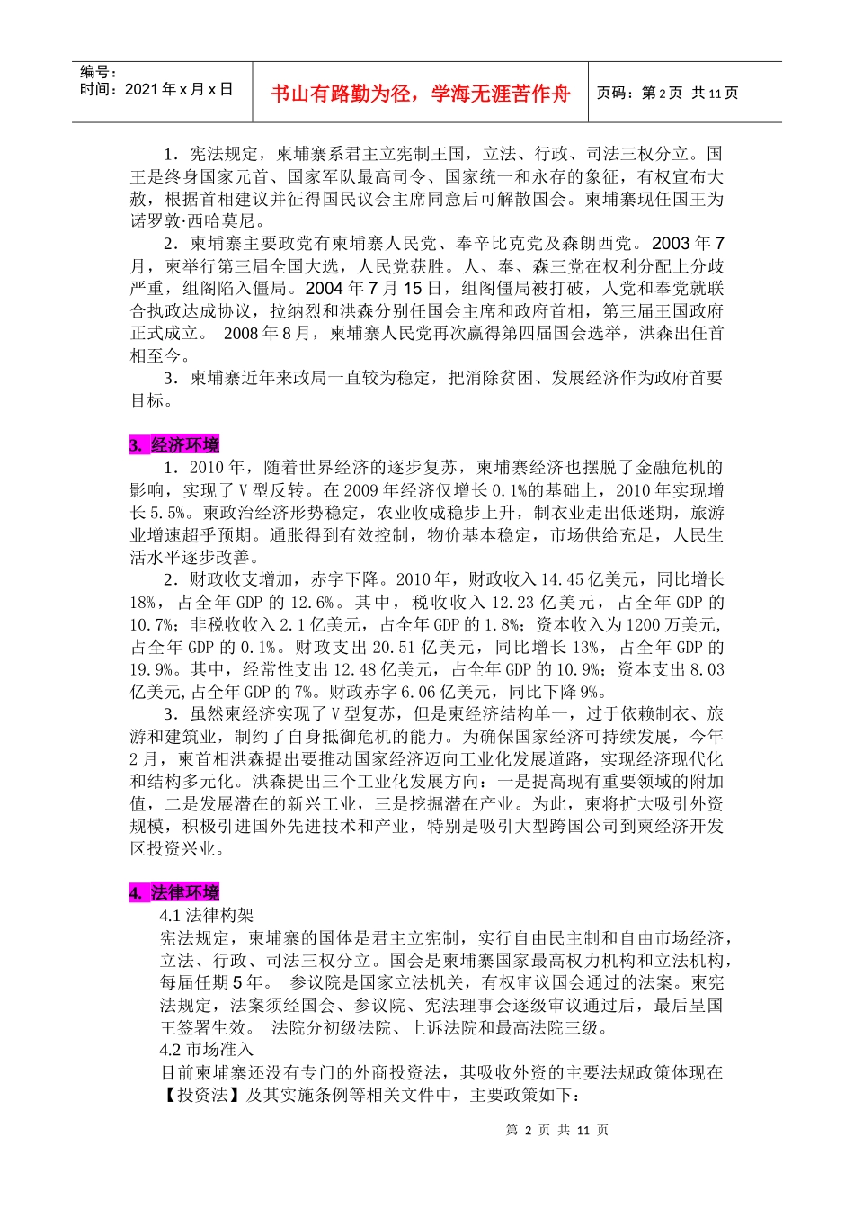 国别市场分析报告(柬埔寨)初稿_第2页