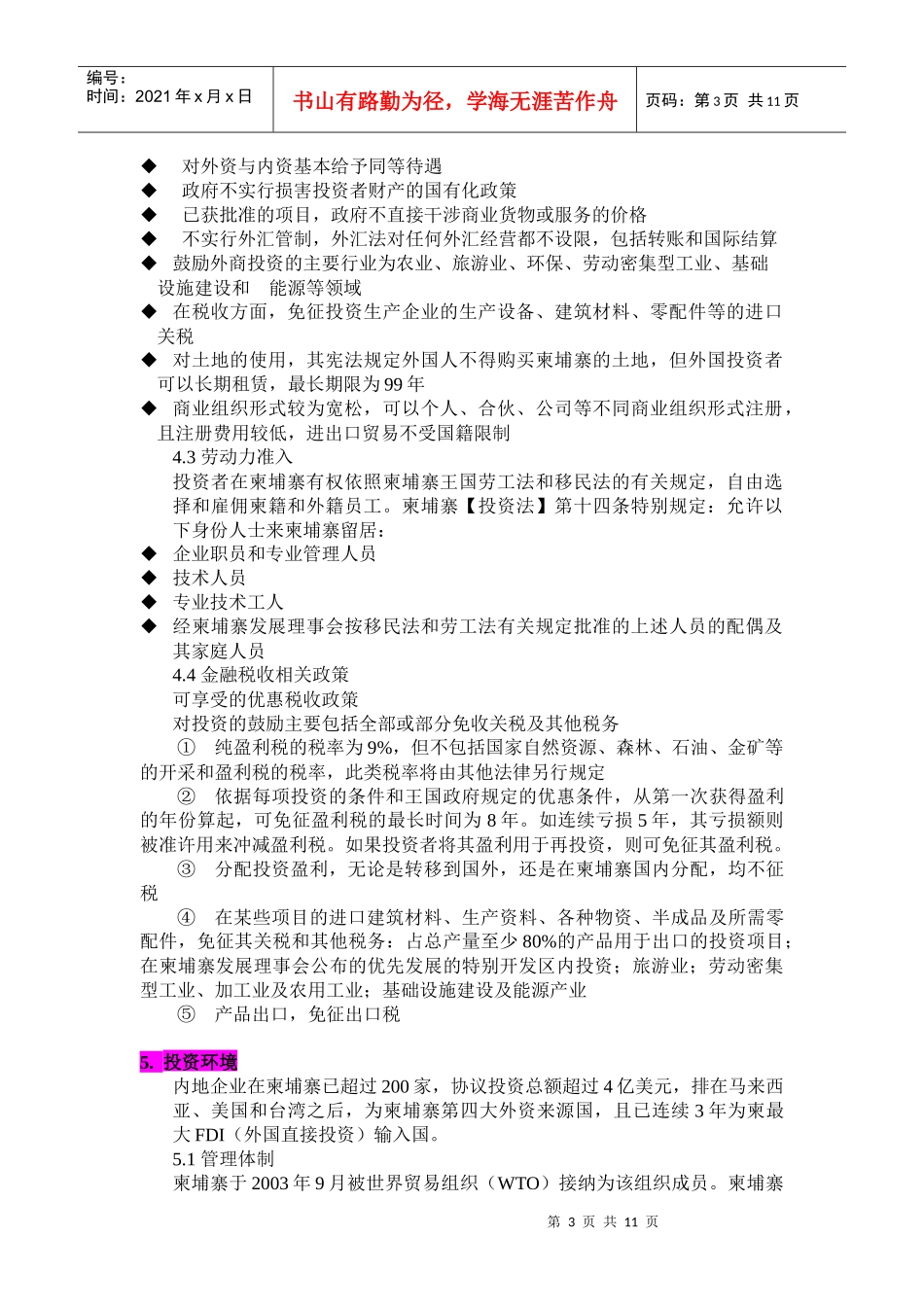 国别市场分析报告(柬埔寨)初稿_第3页