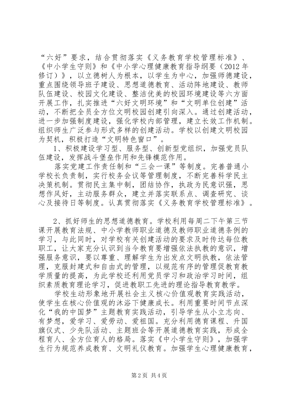 南口小学文明校园创建工作总结_第2页