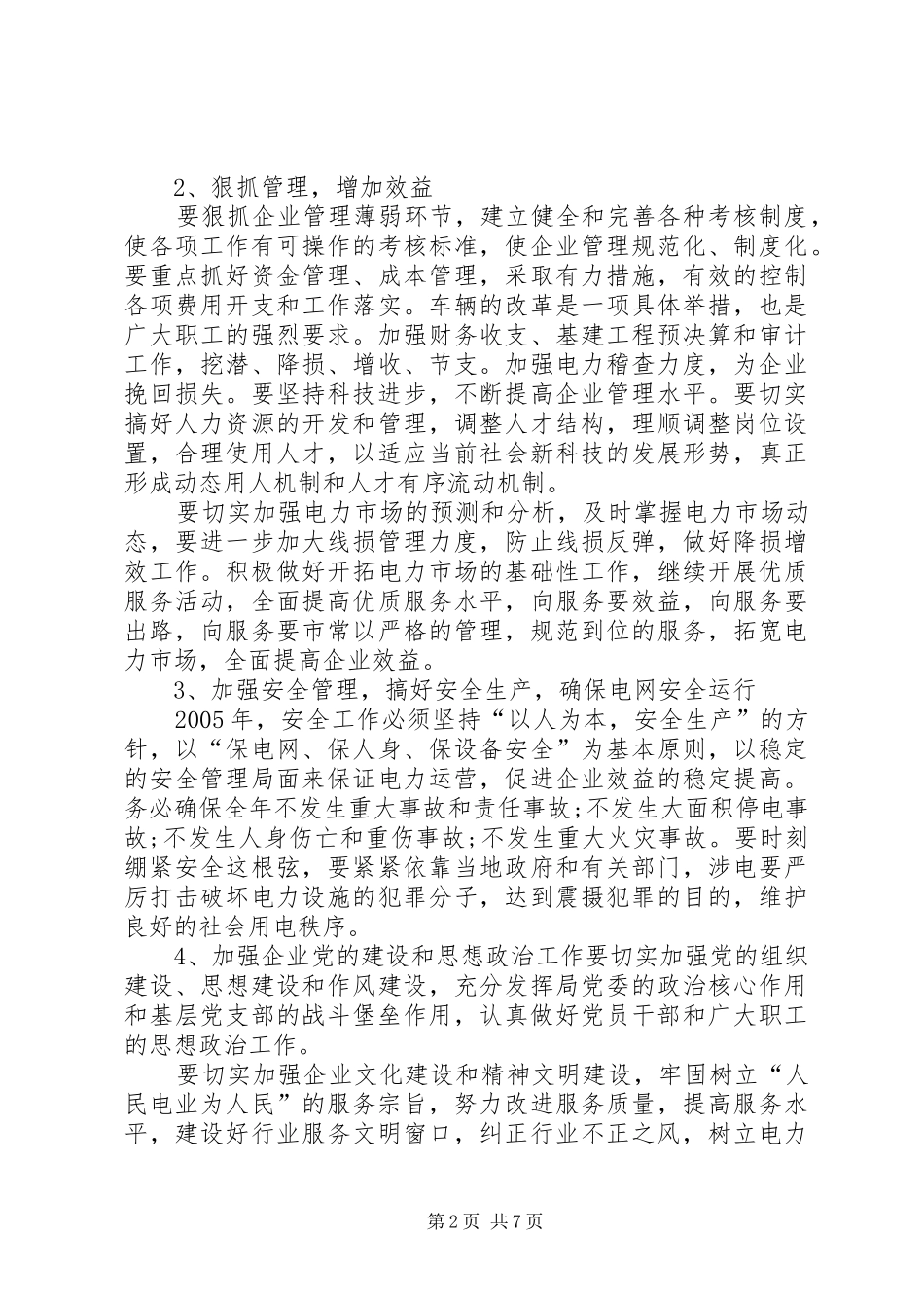 农电工个人工作总结_第2页