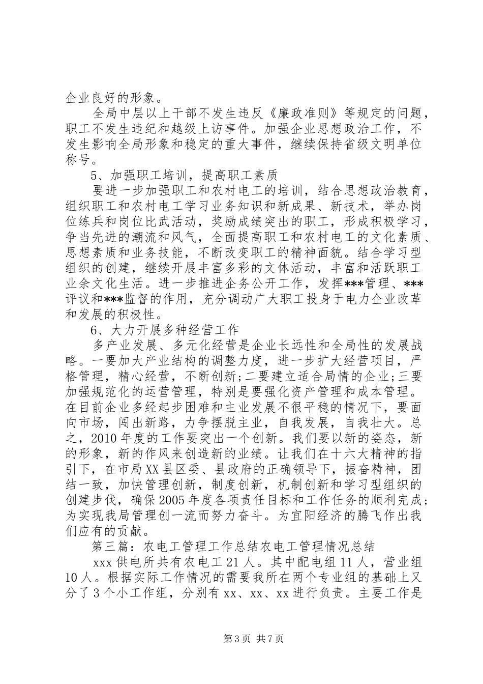 农电工个人工作总结_第3页