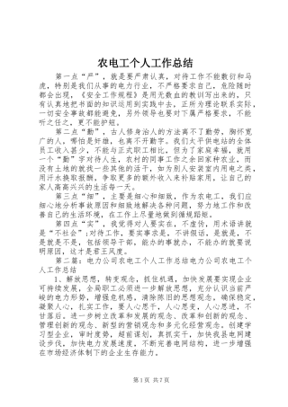 农电工个人工作总结